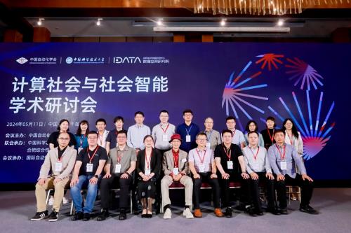 计算社会与社会智能学术研讨会在杭州举办