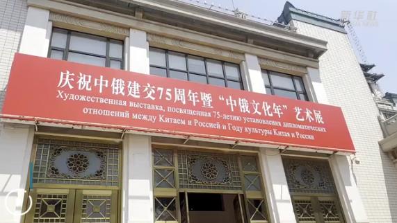 “中俄文化年”艺术展亮相北京民族文化宫