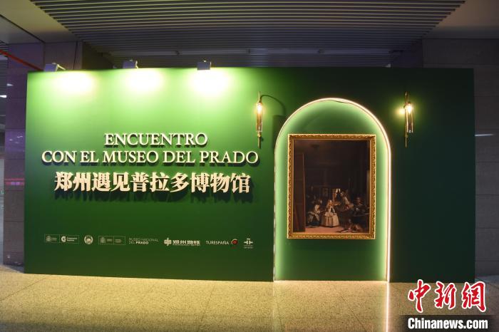 西班牙普拉多博物馆“名画”亮相郑州地铁站