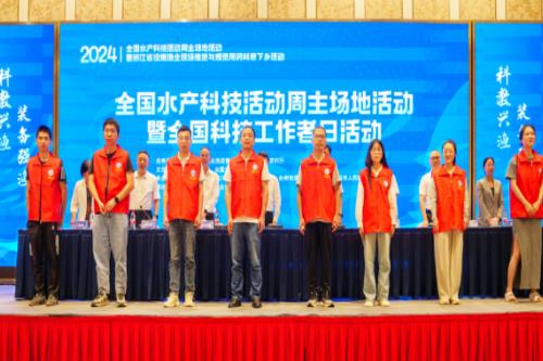 中国水产学会举办全国科技工作者日活动