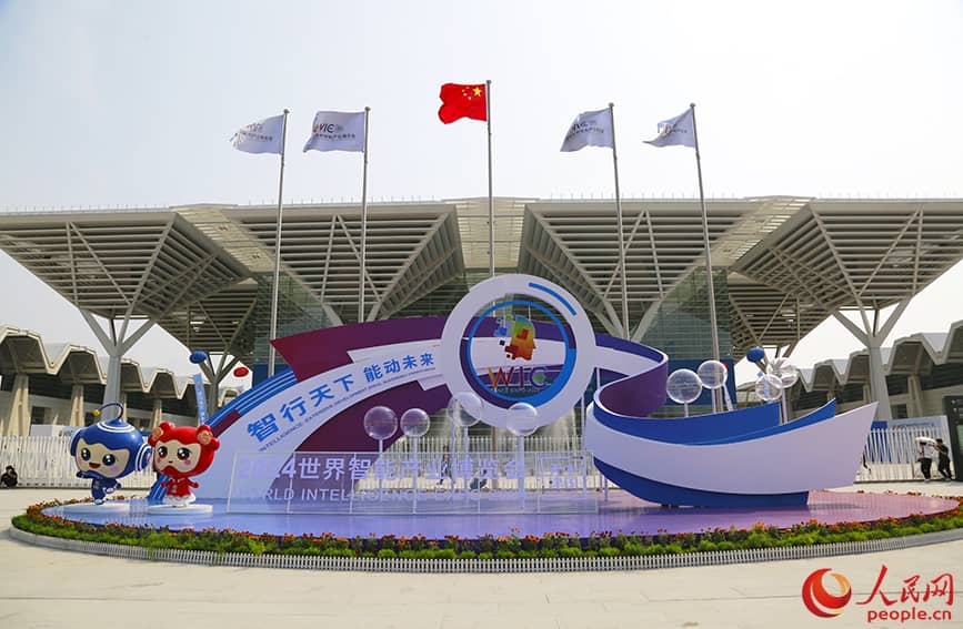 2024世界智能产业博览会在天津开幕