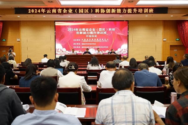 2024年云南省企业（园区）科协创新能力提升培训班在楚雄市举办