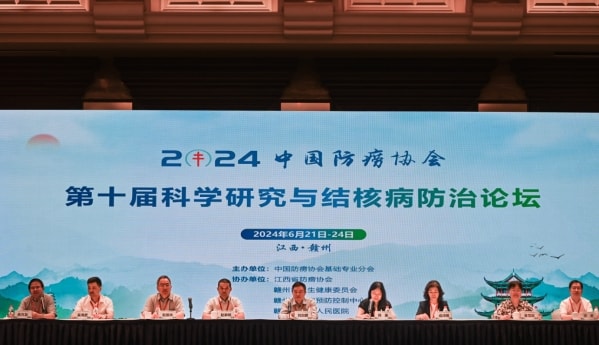中国防痨协会第十届科学研究与结核病防治论坛在赣州举办
