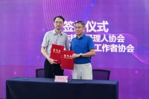 浙江省温州市技术经理人协会成立