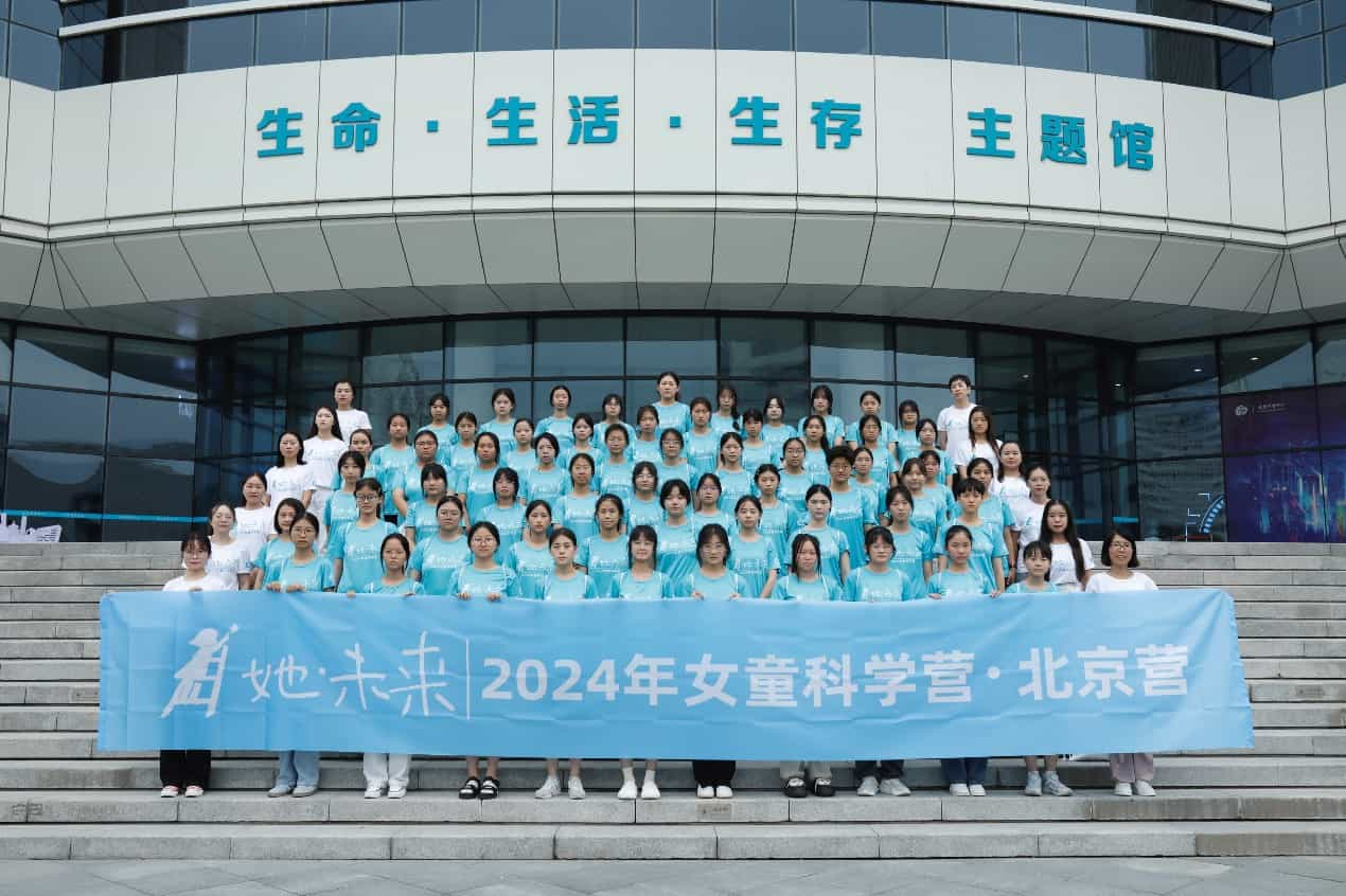 2024“她·未来”女童科学营圆满落幕