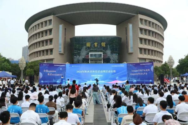 2024年陕西省科技活动周启动