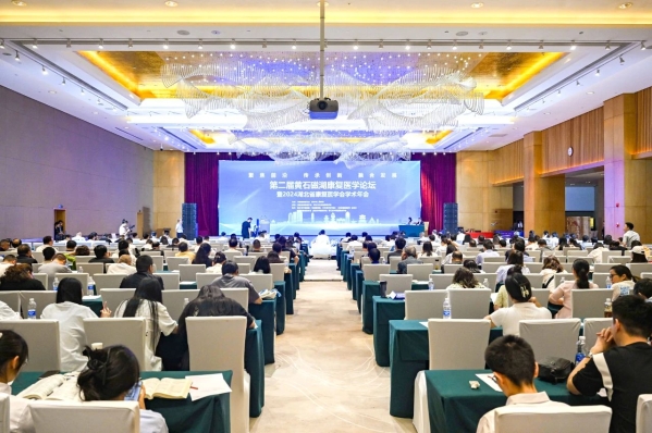 中国康复医学会第二届黄石磁湖康复医学论坛举办