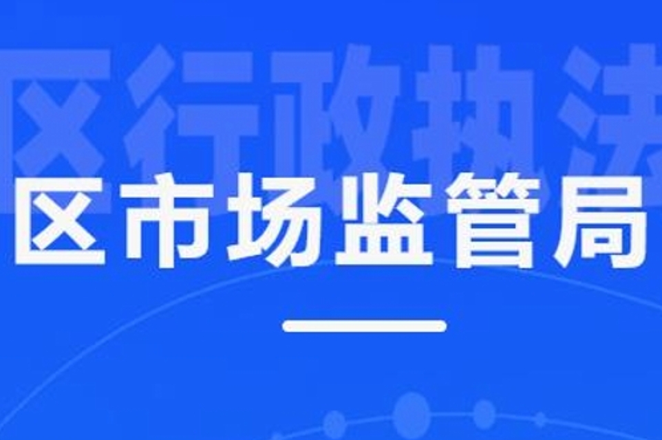 烟台市福山区市场监督管理局以案释法：某经销商销售不合格电动自行车案