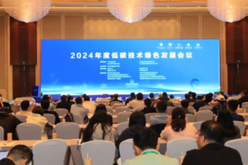 2024年度低碳技术绿色发展会议在江苏扬州举行