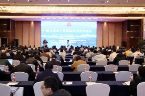 第九届水工抗震防灾学术交流会在京召开