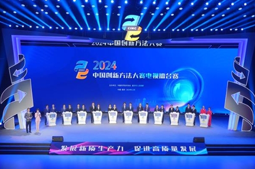 2024年中国创新方法大赛电视擂台赛举办