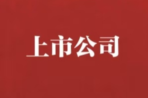 天岳先进业绩预告亮眼  预计净利润同比暴增471.82%至 548.38%