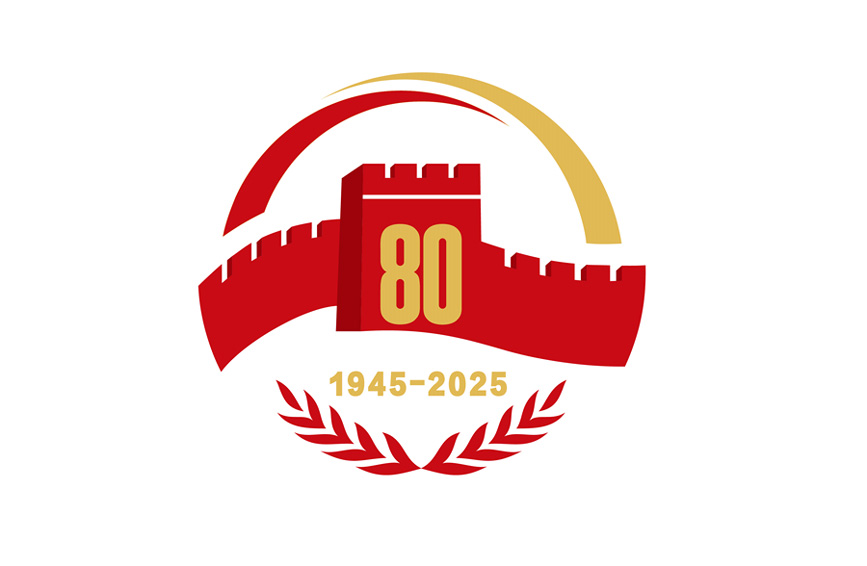 国务院新闻办公室发布中国人民抗日战争暨世界反法西斯战争胜利80周年纪念活动标识