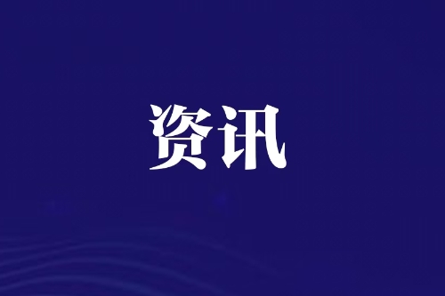 15项举措“精准滴灌” 科技创新迎来金融“硬支撑”