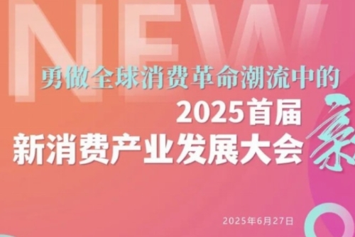 零点有数：洞见新消费产业革命新势能