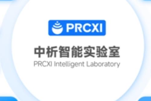 中析生物完成近亿元A轮融资，加速智慧实验室布局与全球化拓展