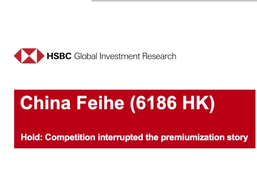 汇丰研究：维持中国飞鹤(6186.HK)“持有”评级