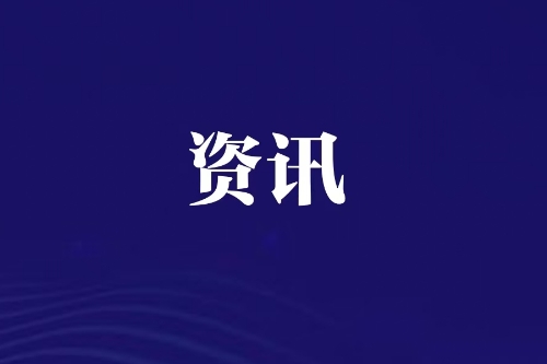 第七届中阿博览会意向签约金额1077.5亿元