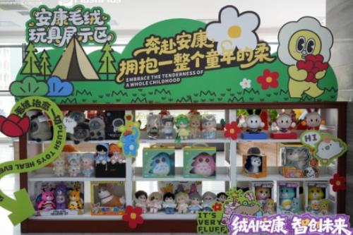第四届中国•陕西安康毛绒玩具创意设计国际大赛暨2025全球玩具AI设计大赛启动