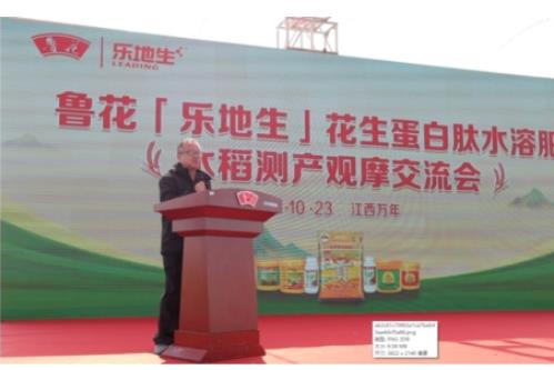 鲁花“乐地生”花生蛋白肽水溶肥水稻测产观摩会在江西万年举行