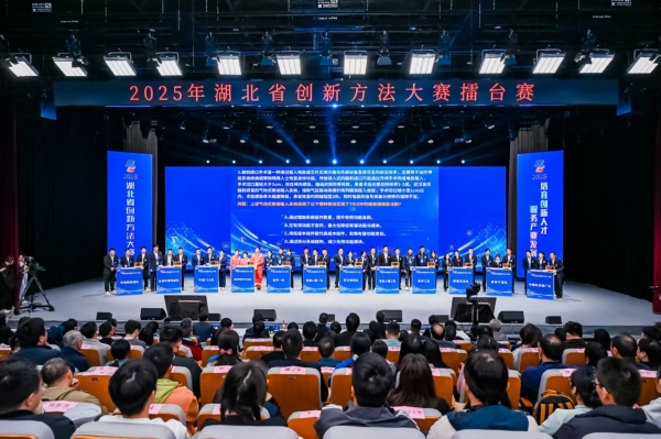 2025年湖北省创新方法大赛举办