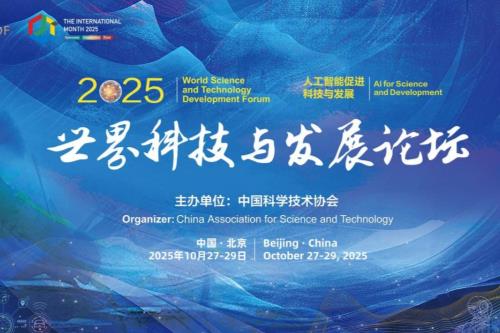 五大成果描绘发展图景，为全球科技发展注入“中国科技动能”