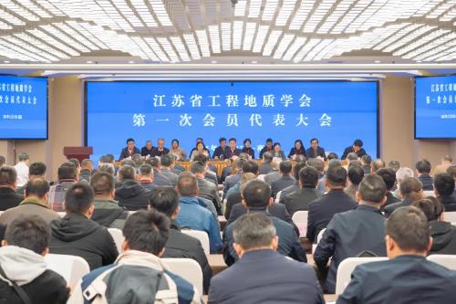 江苏省工程地质学会成立