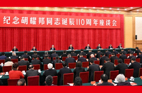 中共中央举行纪念胡耀邦同志诞辰110周年座谈会习近平发表重要讲话