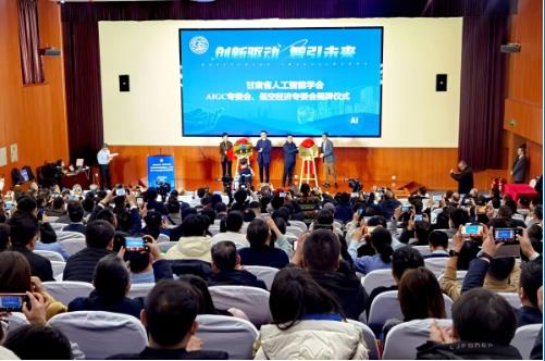 甘肃省人工智能产业创新发展峰会举办