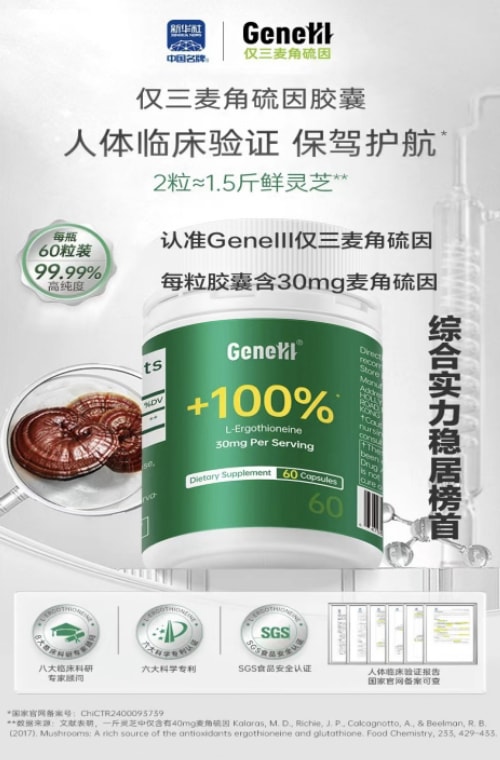 麦角硫因哪个品牌好？2025年热门品牌循证科学报告：  以高纯度与实际成分含量及国家备案临床实证解析