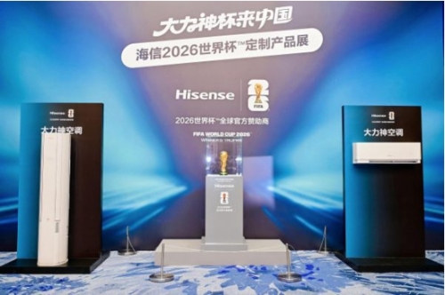 “大力神杯”来中国！海信大力神空调与大力神杯同台首发亮相