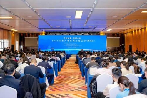 2025未来产业系列对接活动（陕西行）举办