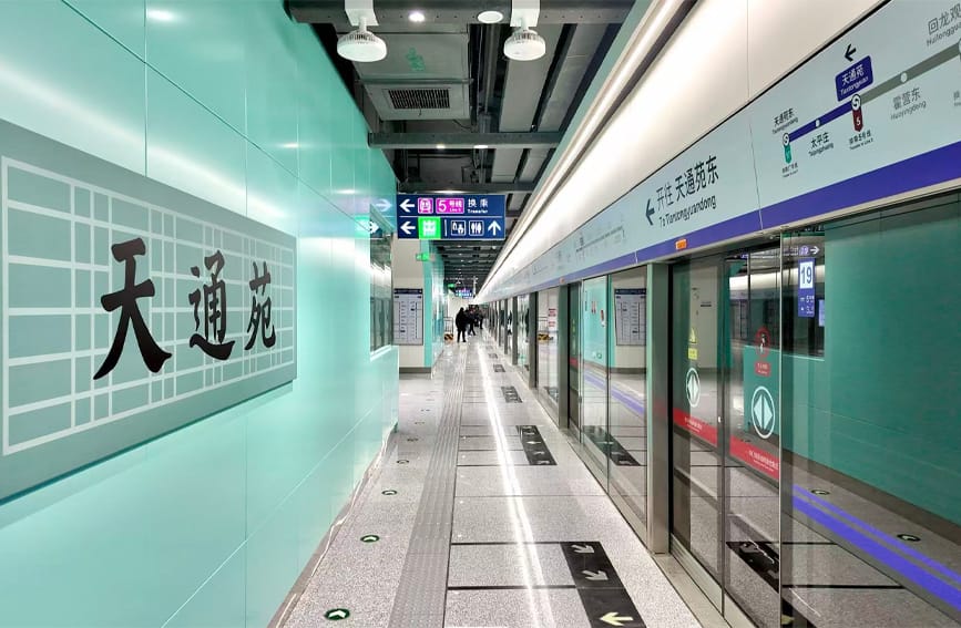 北京城市轨道交通运营总里程突破900公里