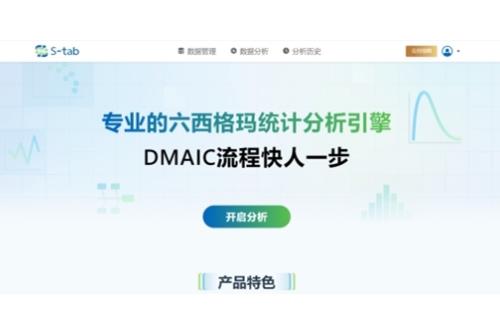 正面对标Minitab，三维天地S-tab V5.0国产统计分析系统正式发布