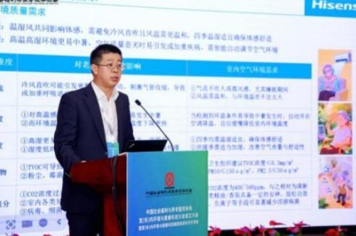 海信发起成立中福协室内环境与健康科技分会 聚焦敏感人群呼吸健康