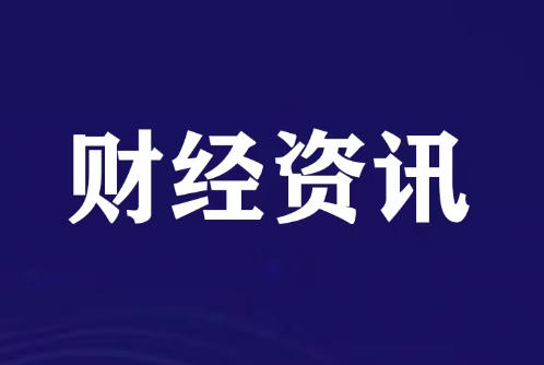京津冀经济总量5年连跨3个万亿元台阶