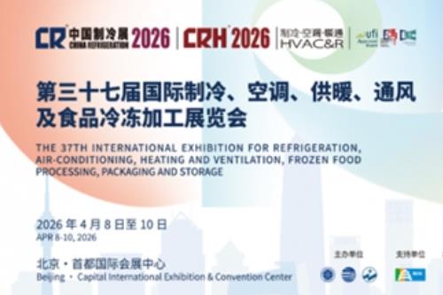 芬兰伐德鲁斯Vahterus参加2026中国制冷展，携全焊接板壳式换热器赋能制冷零碳升级