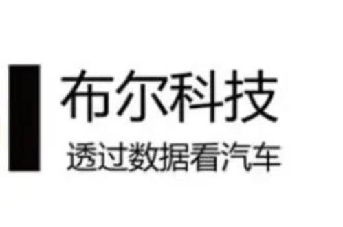 金沙江联合资本Portfolio | 布尔科技完成亿元级B轮融资，助力车联网国产替代加速