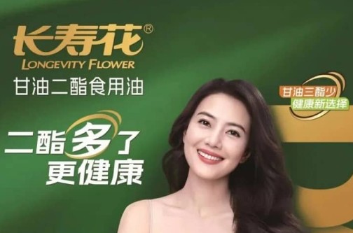 长寿花芬芳，二酯护健康丨长寿花甘油二酯油重塑油脂消费新浪潮