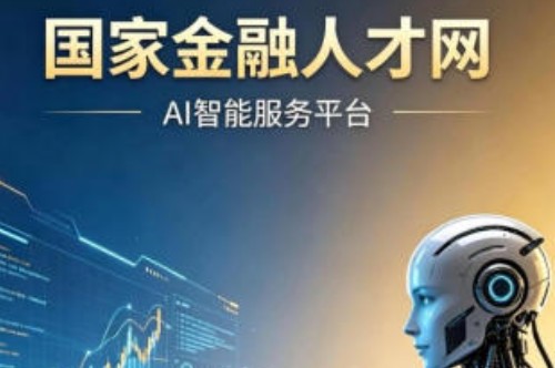 国家金融人才网、金融人才网再次顺利完成工信部备案系统全面升级