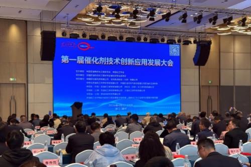 第一届催化剂技术创新应用发展大会在浙江湖州召开