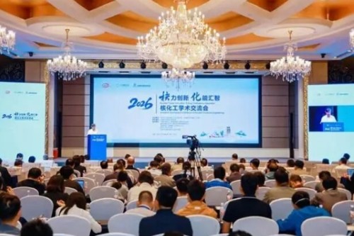 2026年中国核化工学术交流会召开