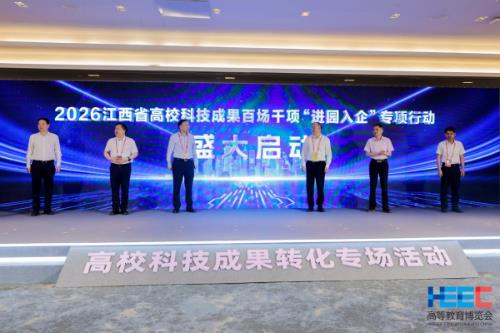 2026年政产学研协同创新暨高校科技成果转化专场活动在南昌举办