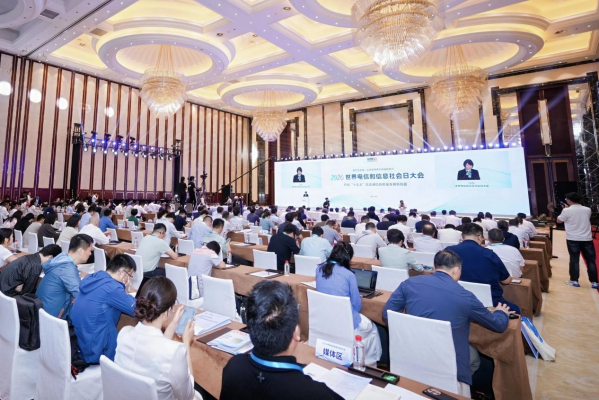 2026年世界电信和信息社会日大会在武汉举办