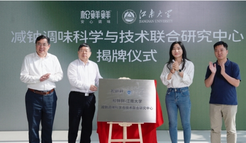 松鲜鲜携手江南大学陈坚院士团队共建减钠调味联合研究中心