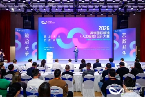 2026深圳国际眼镜设计大赛暨第十届横岗眼镜设计师评选圆满收官