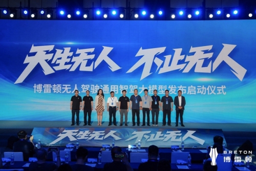 博雷顿发布智驾大模型：“算电双驱”打开矿山AI智能体新空间