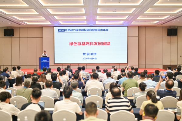 2026内燃动力碳中和与排放控制学术年会在成都召开