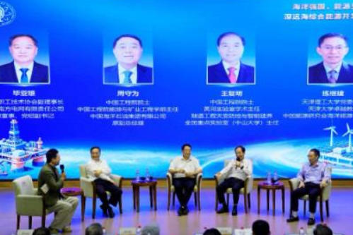 2026年第六期中国科技会堂论坛 聚焦海洋能源