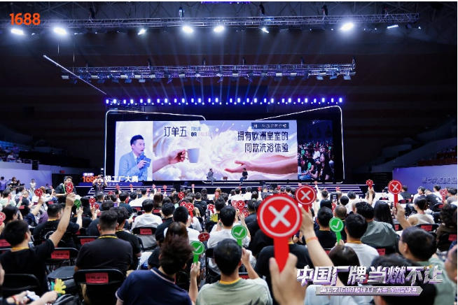 洁丽雅亮相1688超级工厂大赛：从“不可能订单”到共探工厂品牌化之路
